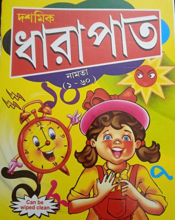 DASHAMIK DHARAPAT ||