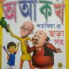 MOTU PATLUR AA AAA KA KHA ||