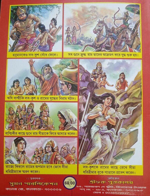 Chotoder Ramayan CHABITE CHOTODER RAMAYAN - BoiChitro.In