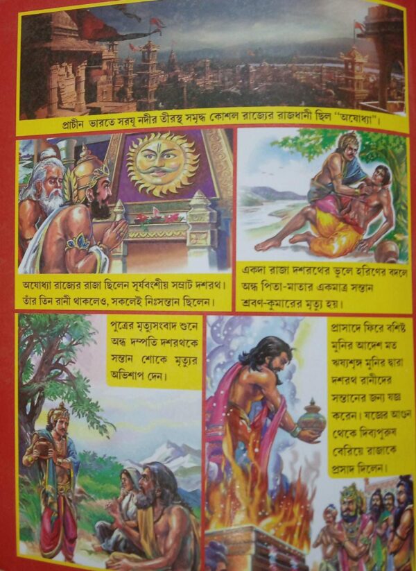 Chotoder Ramayan CHABITE CHOTODER RAMAYAN - BoiChitro.In