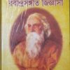 RABINDRO SANGEET JIGNASA || RAMPRASAD RAY