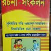 KISHORDER SAMPRATIK RACHANA SANKALAN || MAITY & SARKAR