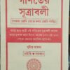 GANITER SUTRABALI (5TH-10TH CLASS) || SUDIPTA HAZRA