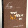 Bangla Sahityik Gadya || Ramkrishna Bhattacharya