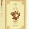 Smaraniya Jara Eksho || Bijit Ghosh