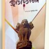 Jatiyatabad || Susanta Pal
