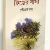Finger Basha || Gautam Roy
