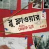 Blue Flower Vol. 2 || Abhik Dutta