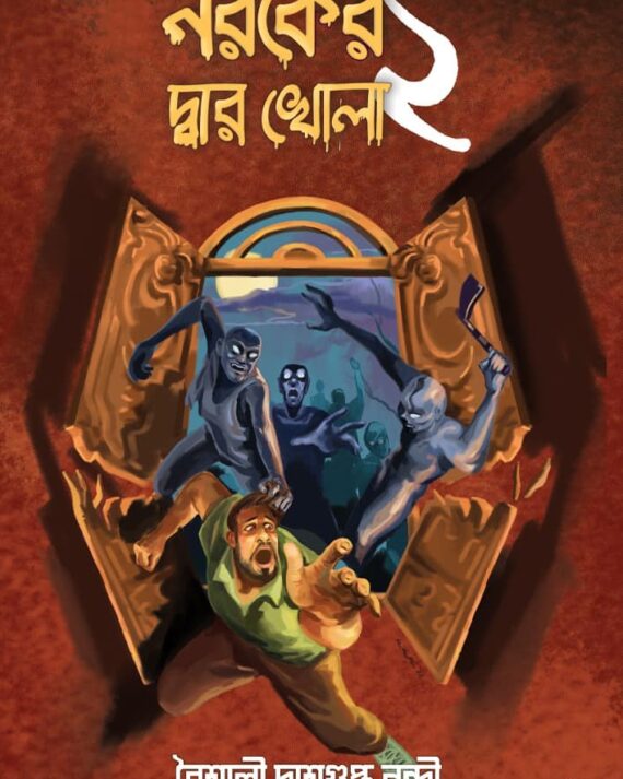 Naroker Dwar Khola 2 || Boishali Dasgupta Nandi