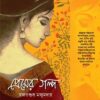 Premer Galpa || Rajatsubhra Majumdar