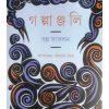 Galpanjali || Kalyan Mitra