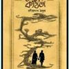 Sesher Kabita || Rabindranath Tagore
