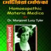 Homoeopathic Materia Medica (Drug Pictures) || Dr. Margaret Lucy Tyler