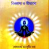 Kriyayog Jiggasa O Mimangsa || Yogacharya Dr. Sudhin Ray