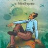 Kaljaoyee Ghanada @ 75+ || Dr. Giridhari Sarkar