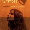 KEYA || DEBESH CHATTOPADHYAY
