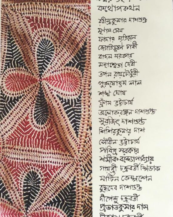 Ayna Bhangte Bhangte || Chinmoy Guha