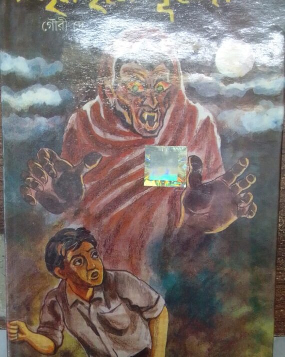 GA CHHAMCHAME BHUTER GALPO || DR. GOURI DEY || গা ছমছমে ভুতের গল্প || ডঃ গৌরি দে
