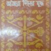 KURUKHETTRA ATHARO DINER JUDDHA || LAKHHI NARAYAN HAJRA || কুরুক্ষেত্র আঠারো দিনের যুদ্ধ || লক্ষী নারায়ণ হাজরা