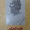 RABIJIBONI VOL 6 || PRASHANTA KUMAR PAL ||রবিজীবনী খণ্ড ৬ || প্রশান্ত কুমার পাল