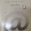 TATHYER ADHIKAR MUKTA DUNIYAR SWAPNO || SUGATA SINGHA || তথ্যের অধিকার মুক্ত দুনিয়ার স্বপ্ন || সুগত সিংহ