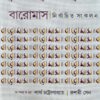 Baromaas Nirbachito Sankalan ||  Dr. Partha Chattopadhyay , Rushati Sen  || বারমাস নির্বাচিত সঙ্কলন || ড. পার্থ চট্টোপাধ্যায় , রুশতী সেন