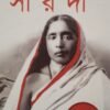 Jana Ajana Sarada || Prithwiraj Sen || জানা অজানা সারদা || পৃথ্বীরাজ সেন