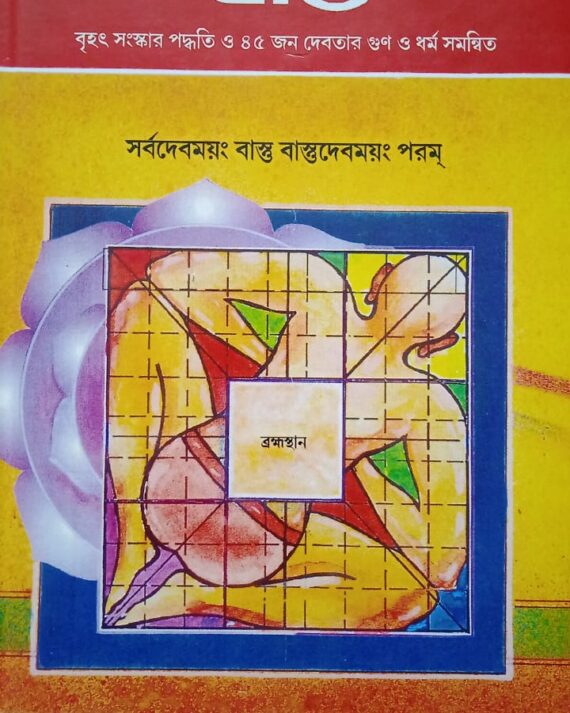 Bastu || Surendra Kapoor