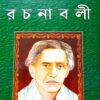 Sarat Rachanabali Vol 2 || শরৎ রচনাবলী খণ্ড ২