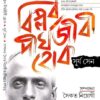Biplab Dirghojibi Hok || Surya Sen || বিপ্লব দীর্ঘজীবী হোক || সূর্য সেন