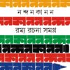 Nandankanan Ramya Rachana Samagra || Samaresh Majumdar  || নন্দন কানন রম্যরচনা সমগ্র || সমরেশ মজুমদার