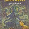 Heyalir Andhakare || Sukanta Gangopadhyay  || হেঁয়ালির অন্ধকারে  || সুকান্ত গঙ্গোপাধ্যায়