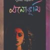 Manobhumi || Suchitra Bhattacharya  || মনোভূমি  || সুচিত্রা ভট্টাচার্য