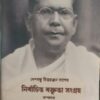 Deshbandhu Chittaranjan Daser Nirbachito Boktrita Sangraha