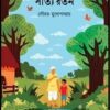 Satyi Ratan || সত্যি রতন || Sourav Mukhopadhyay || সৌরভ মুখোপাধ্যায়