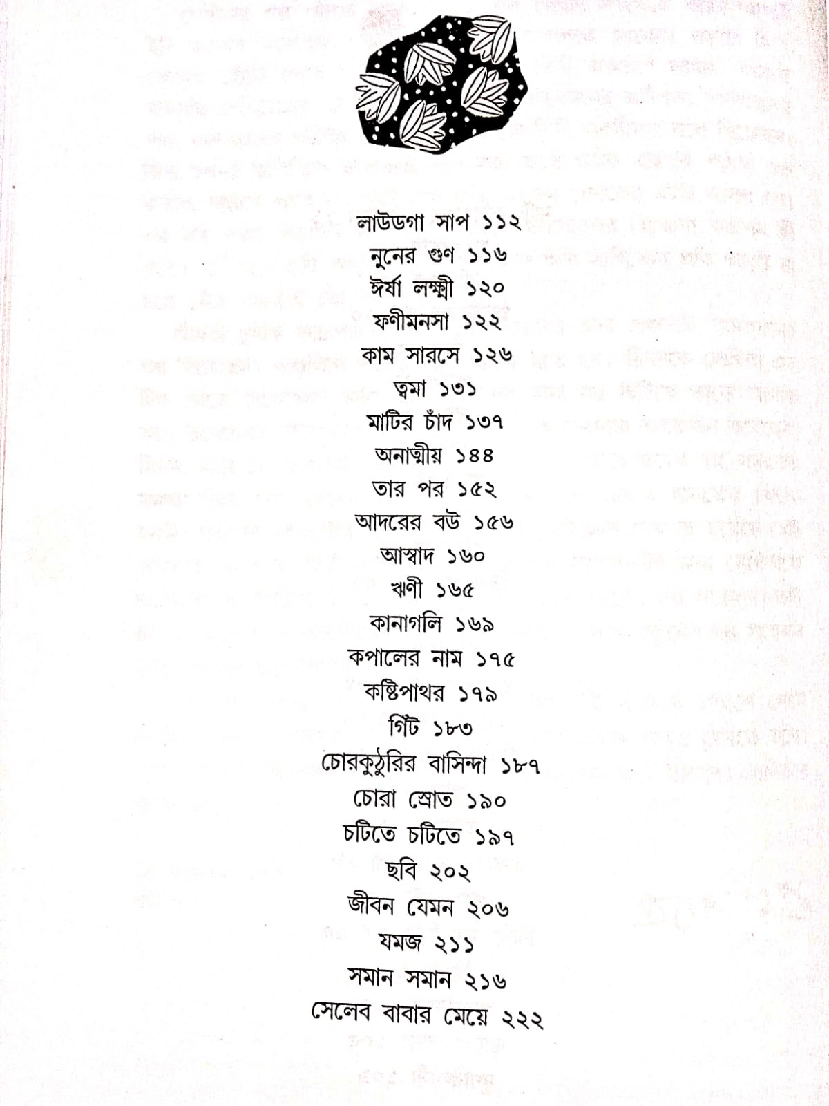 MATI AKASHER MAJHKHANE | || মাটি আকাশের মাঝখানে - Image 3