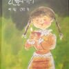 Ichchepradip || Shankha Ghosh || ইচ্ছে প্রদীপ || শঙ্খ ঘোষ