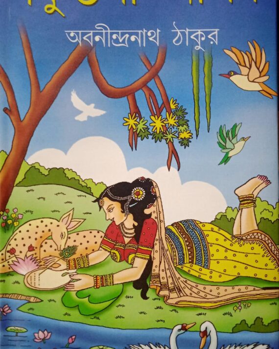 Shakuntala-Nalak || Abanindranath Tagore