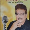 Manna De'r Gaan O Swaralipi ||