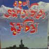 Bangla Bhiraman-sahityey Muktachinta || Dr. Partha chattopadhyay
