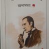 Sherlock Holmes Rachana Samagra