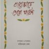 Baromase Teroparbon || Baridbaran Ghosh