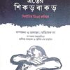 Traster Shikarbakar || Nirbachita Miya Kabita