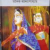 Putul Nacher Itikatha || Manik Bandyopadhyay ||  পুতুলনাচের ইতিকথা || মানিক বন্দ্যোপাধ্যায়