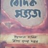 Boidik Sabhyata ||  বৈদিক সভ্যতা