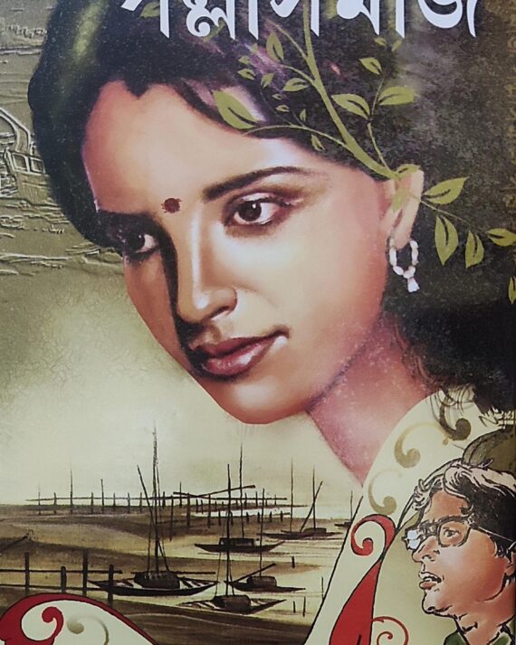 PALLI SAMAJ || SARAT CHANDRA CHATTOPADHYAY