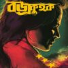 Bajrakuhak || Himi Mitra Roy  || বজ্র কুহক || হিমি মিত্র রায়