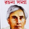 Sarat Rachana Samagrah Vol 3 || Sarat Chandra Chattopadhyay || শরৎ রচনা সমগ্র খণ্ড ৩ || শরৎচন্দ্র চট্টোপাধ্যায়