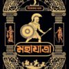 Mahajatra || Dibakar Das || মহাযাত্রা || দিবাকর দাস