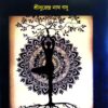 Purnayog || Sri Surendranath Basu